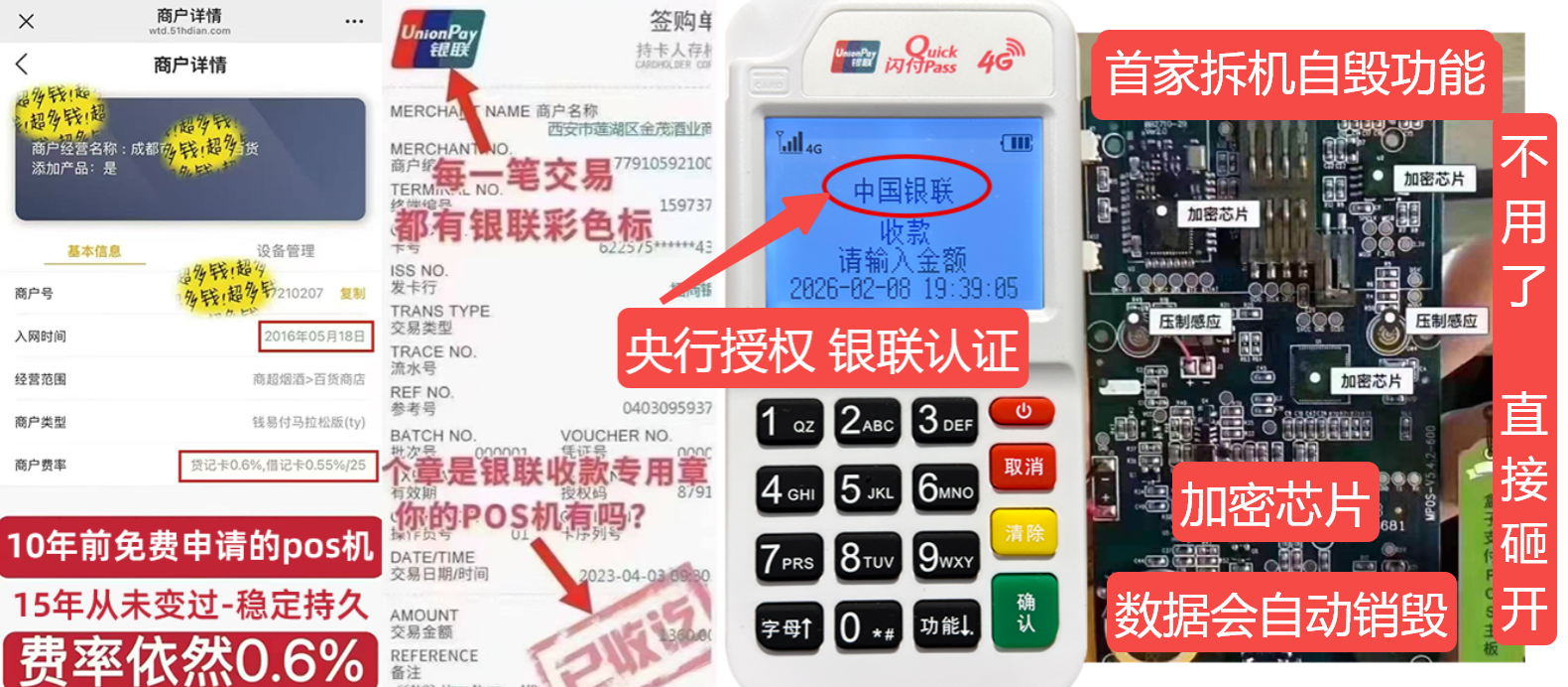 清水河pos机办理联系方式