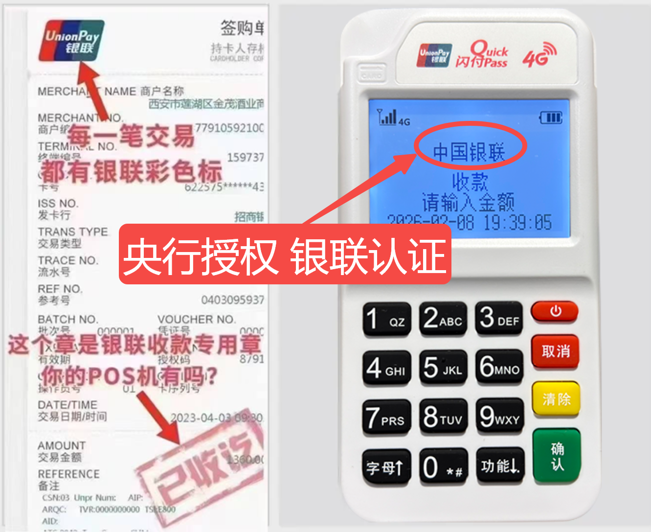 清水河揭秘高费率陷阱，选择费率稳定且支持秒到账的免费POS机