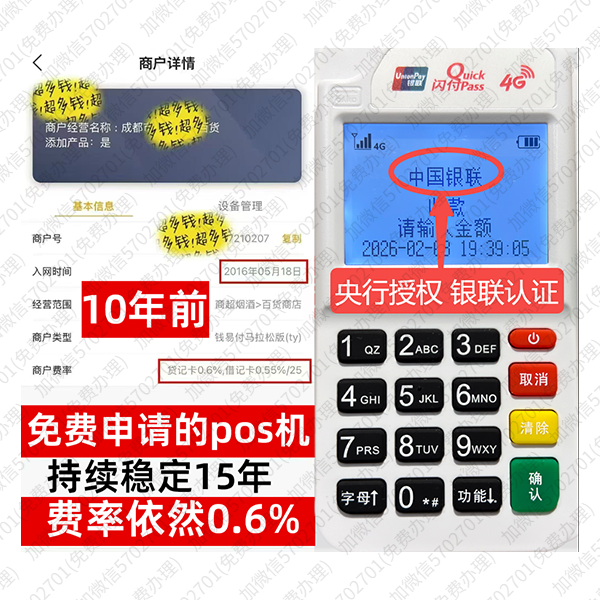 清水河POS机手续费平台免费领取攻略，费率低至0.38%秒到账真方便